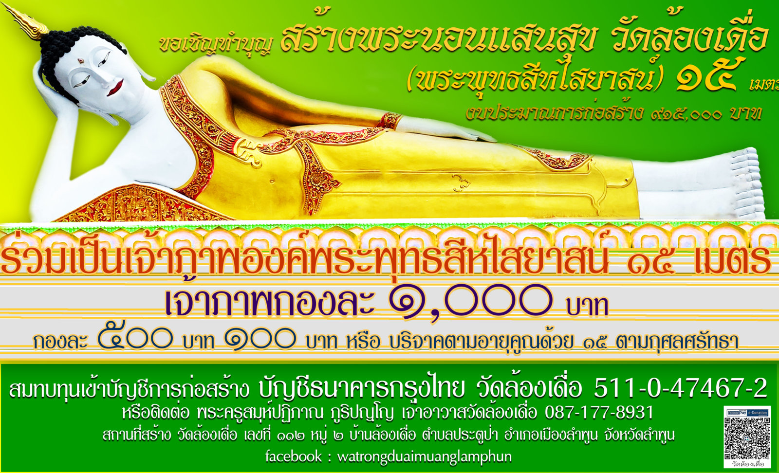 พระนอน9151000.jpg