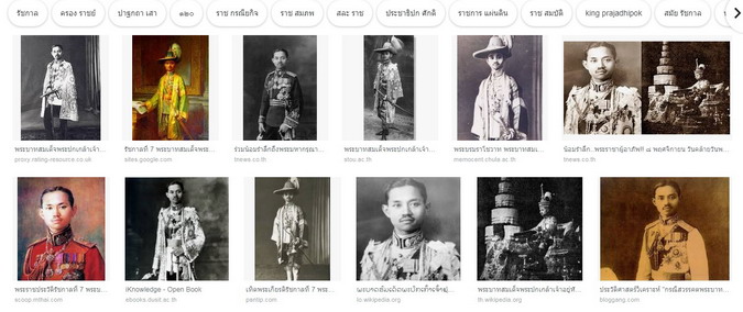 พระบาทสมเด็จพระปกเกล้าเจ้าอยู่หัว.jpg