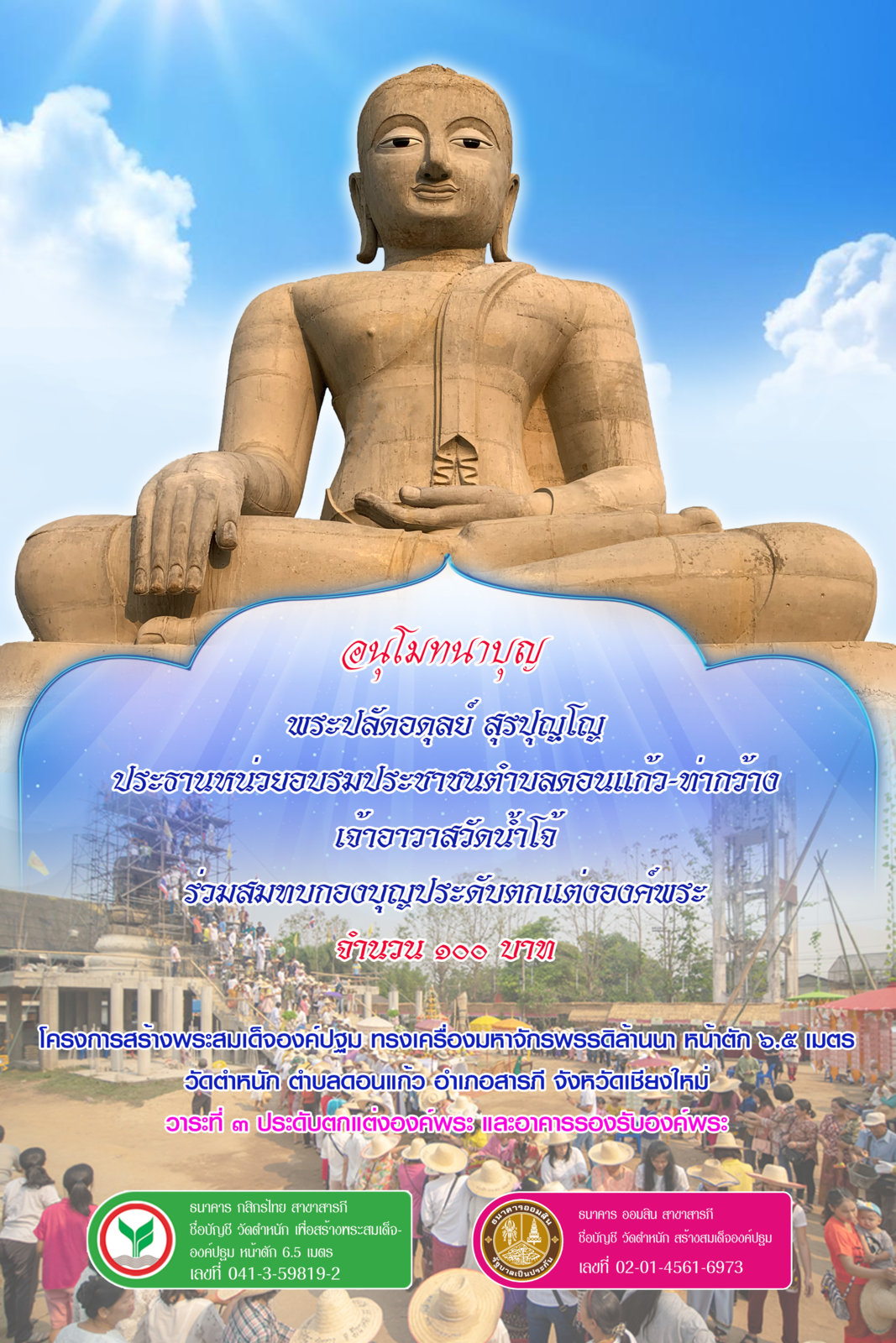 พระปลัดอดุลย์ 13 100.jpg