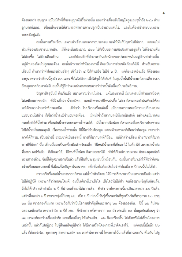 พระราชดำรัส ปี 2536_004.jpg