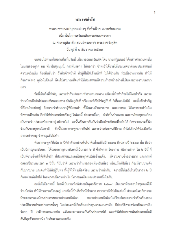 พระราชดำรัส ปี 2539_001.jpg