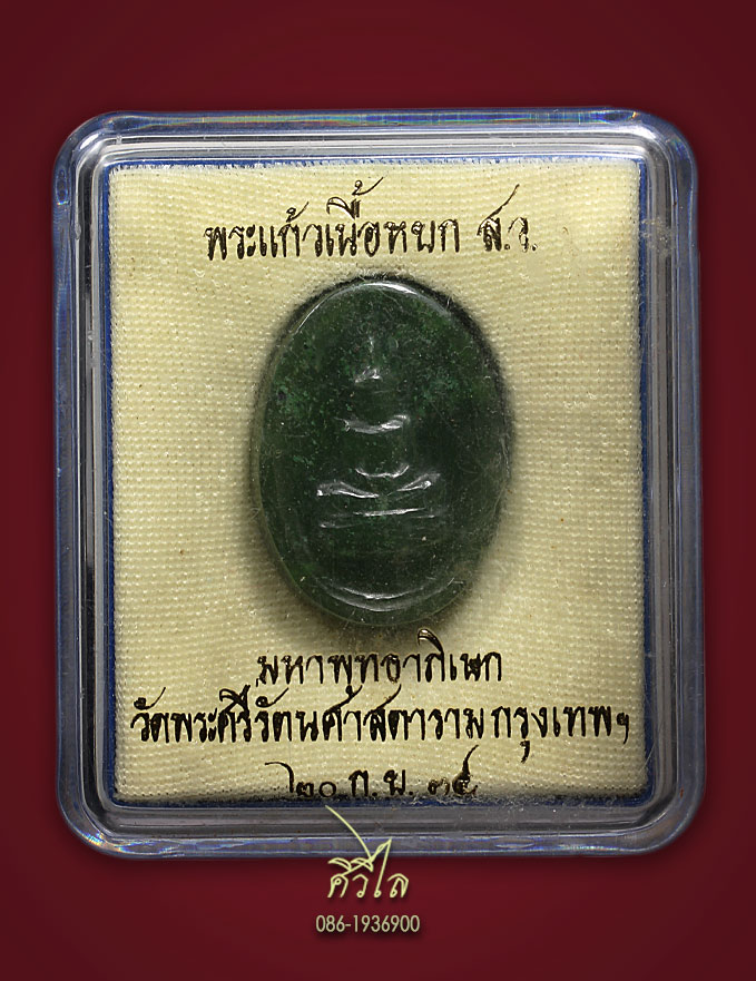 พระหยกสว. 2.2 b.jpg