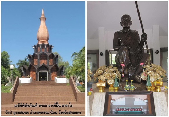 พระอาจารย์ฝั้น__อาจาโร_Page_2-horz.jpg