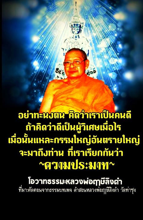 -พระเดชพระคุณห.jpg