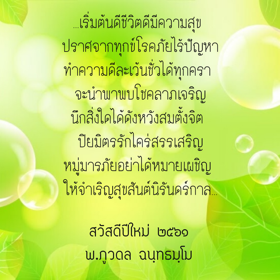 พิมพ์ไทยบนภาพ2.0-1514708521332.png