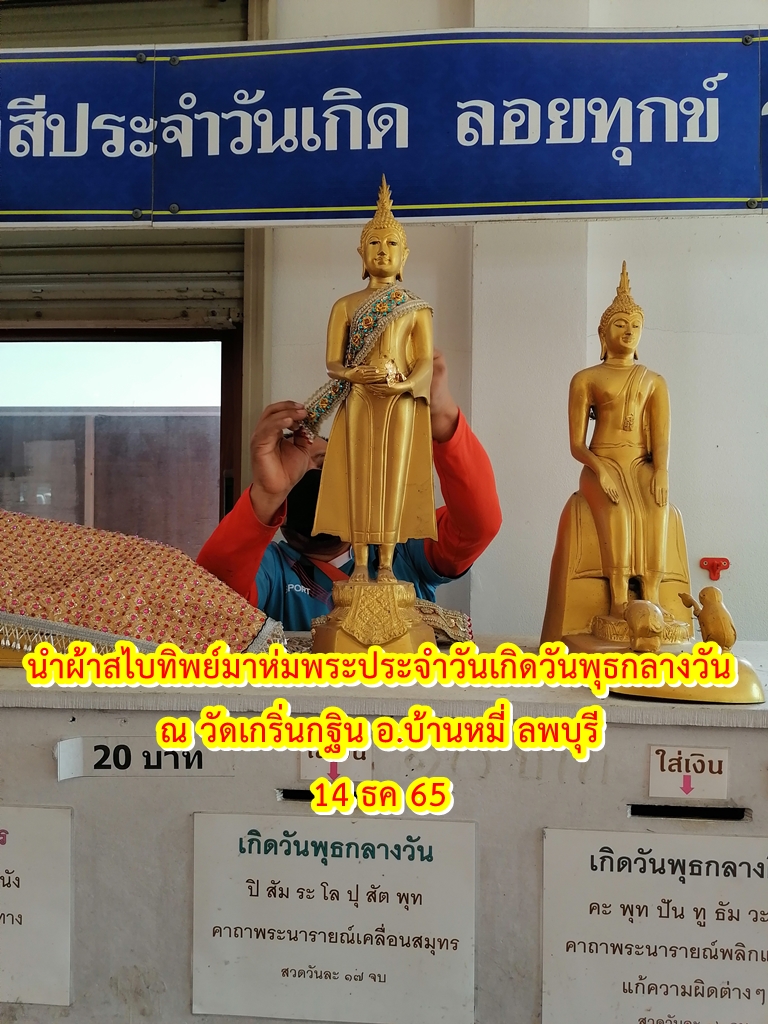 พุธกลางวัน.jpg