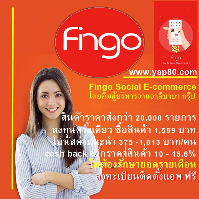 ฟินโก้-fingo.jpg