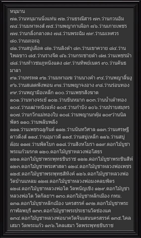 มวลสารพระปิดตาหลวงพ่อโอด2.jpg