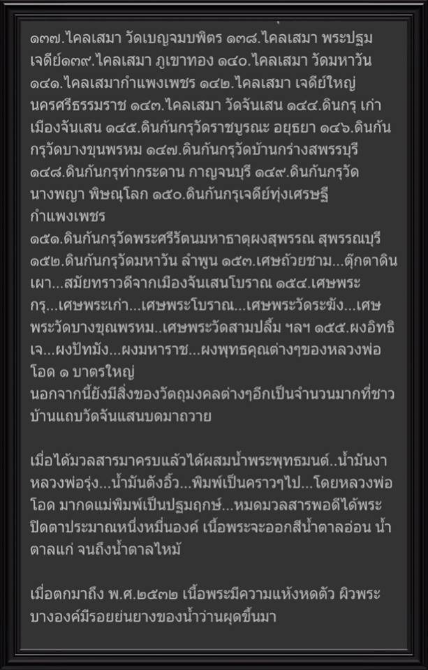 มวลสารพระปิดตาหลวงพ่อโอด3.jpg