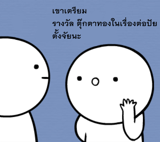 รางวัล.jpg