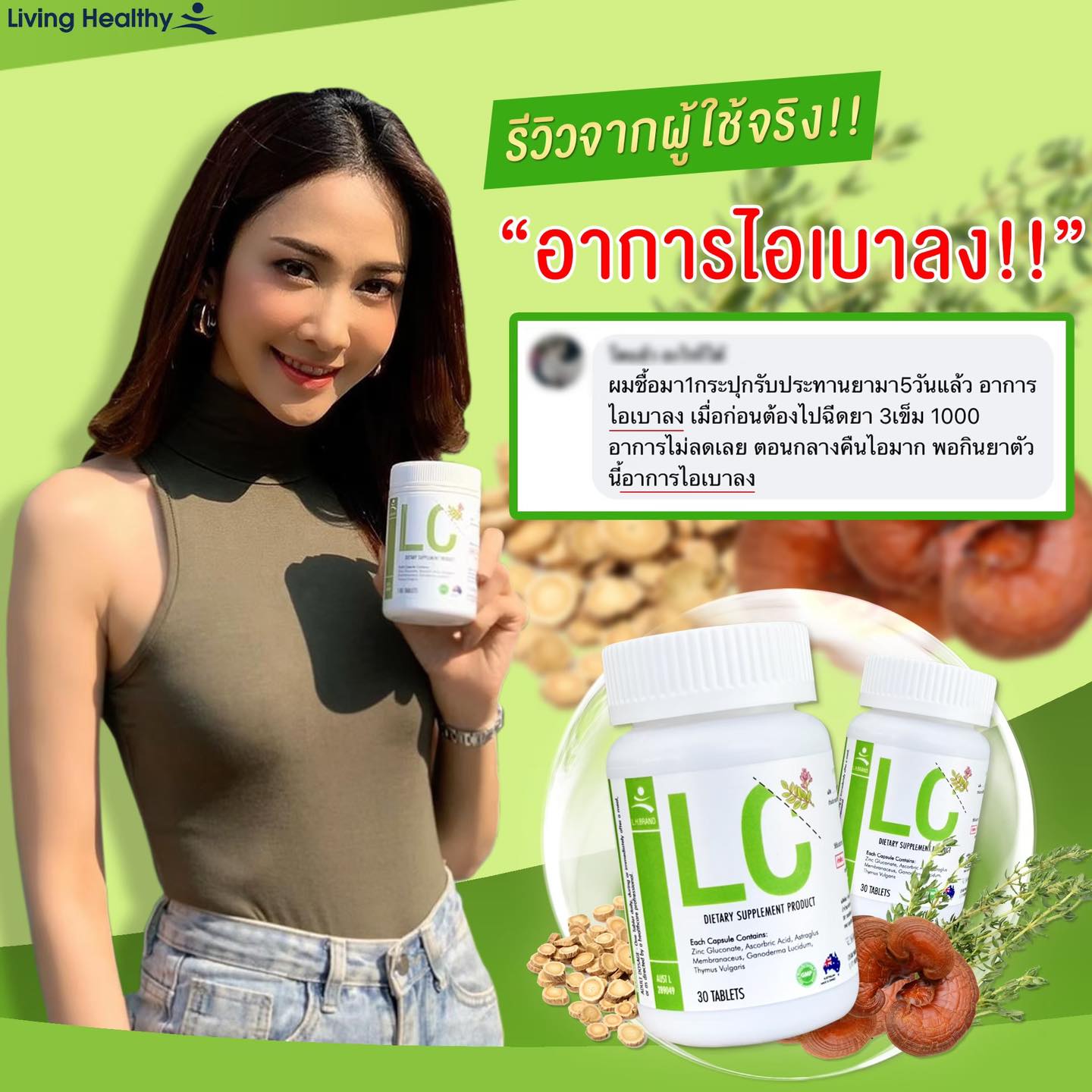 รีวิว-วิตามิน-อาหารเสริม-แอลซี-lc-บำรุงปอด (4).jpg