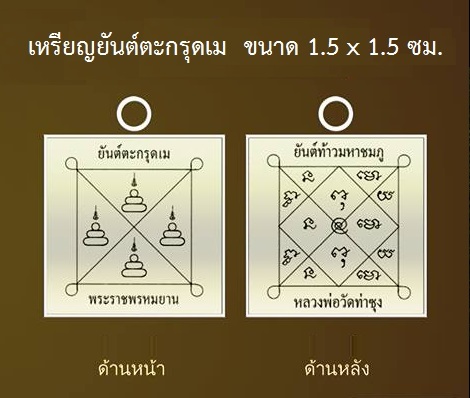 รูปภาพแผ่นยันต์ตะกรุดเม.jpg