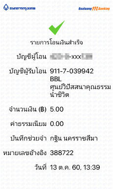 ร่วมทอดผ้ากฐิน ๒๓ ต.ค ๖๐ ณ สำนักวิปัสสนาคุณธรรมนำชีวิต จ.นครราชสีมา.png