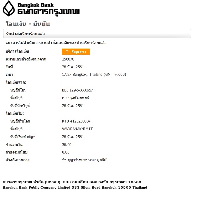 ร่วมบุญสร้างพระมหาธาตุเจดีย์ วัดป่านาคนิมิตต์.jpg