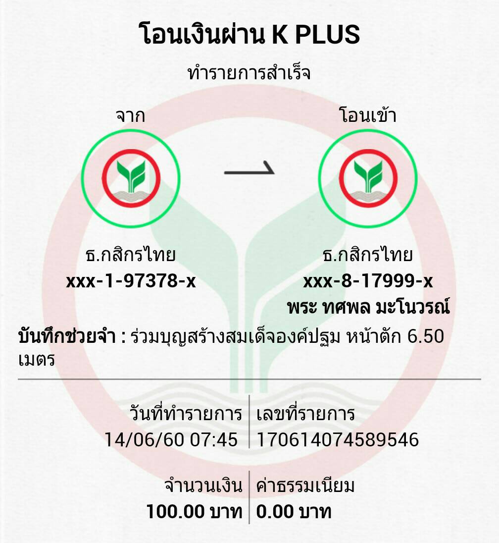 ร่วมบุญสร้าง สมเด็จองค์ปฐม หน้าตัก 6.5 เมตร.jpg