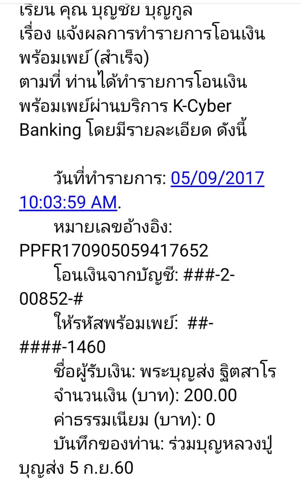 ร่วมบุญหลวงปู่บุญส่ง 5 ก.ย.2560.jpg