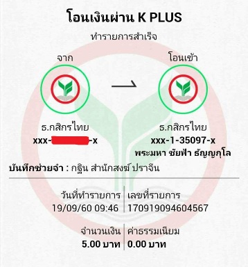 ร่วมเป็นเจ้าภาพทอดกฐิน ณ สำนักสงฆ์วังหิน อ.นาดี จ.ปราจีนบุรี.jpg