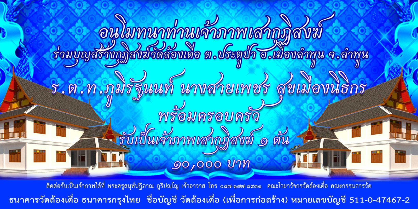 ร.ต.ท.ภูมิรัฐนนท์-นางสายเพชร-สุขเมืองนิธิกร.jpg