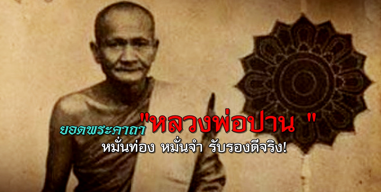 ลป.ปาน-พลังจิต-01.jpg