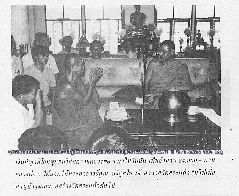 ลพ.คูณมากราบหลวงพ่อวัดสระแก้ว.jpg