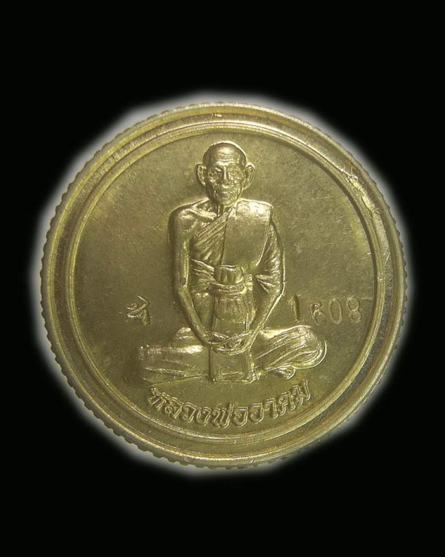 ลพ.อาคม.jpg