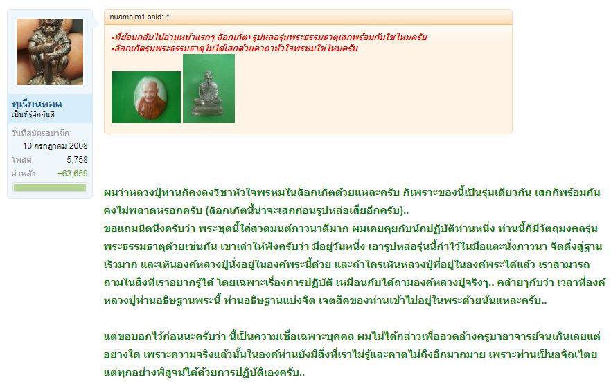 ล็อกเก็ตธรรมธาตุลงหัวใจพรหม.jpg