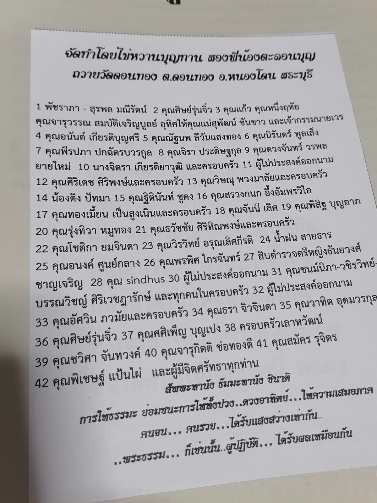 วัดดอนทอง.jpg