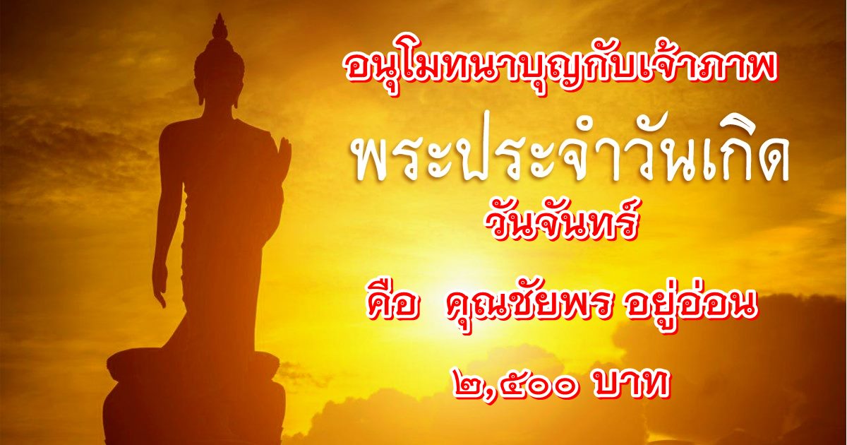 วันจันทร์.jpg