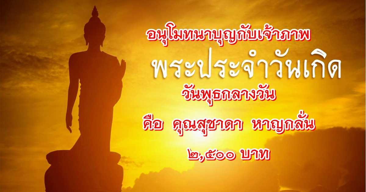 วันพุธกลางวัน.jpg