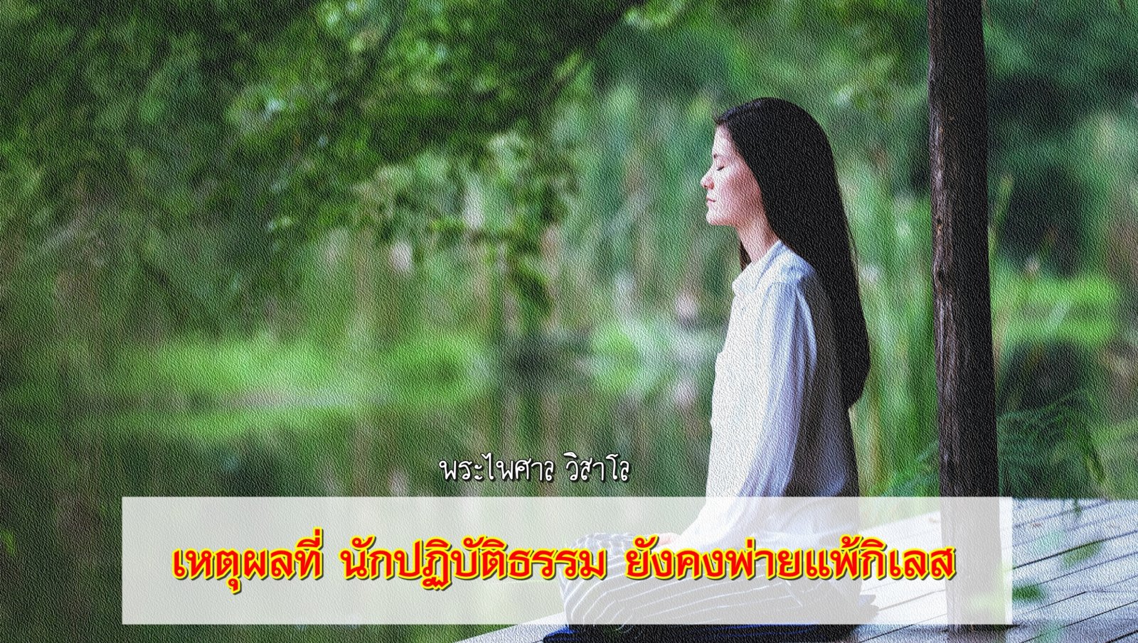 สมาธิ-พลังจิต-1.jpg