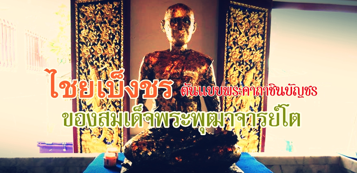 สมเด็จพระพุฒาจารย์โต-พลังจิต.jpg