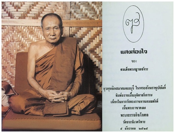 สมเด็จพระสังฆราชเจ้า กรมหลวงวชิรญาณสังวร.jpg