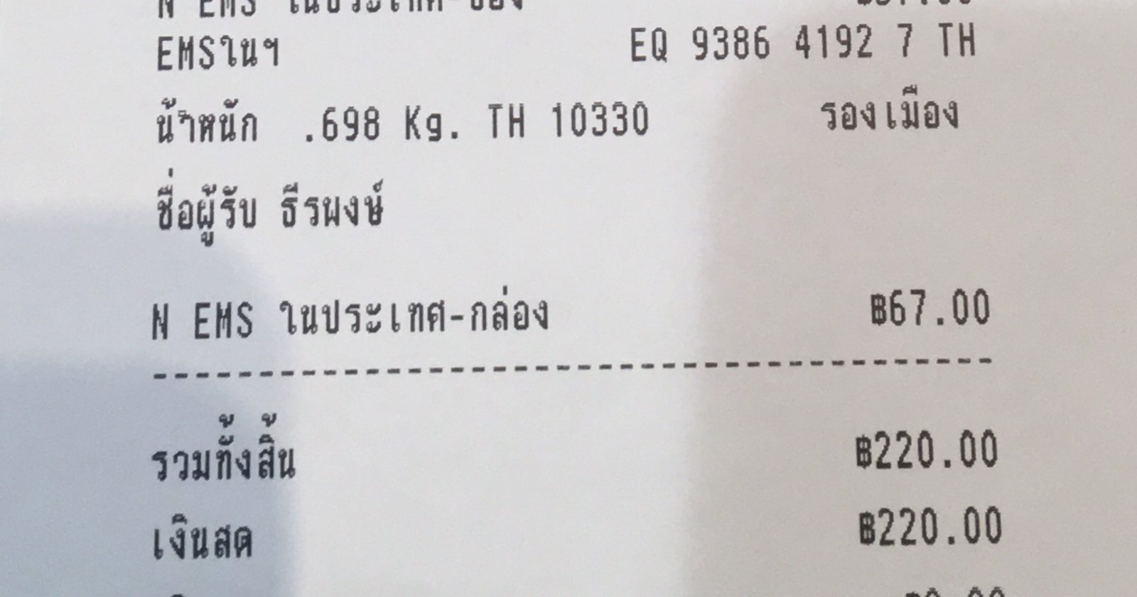 สลิปไปรษณีย์.jpg