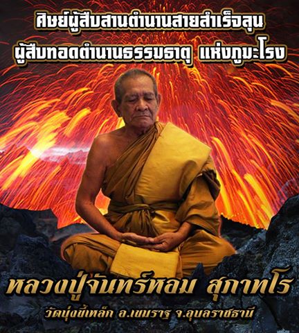 หลวงปู่จันทร์หอม1.jpg