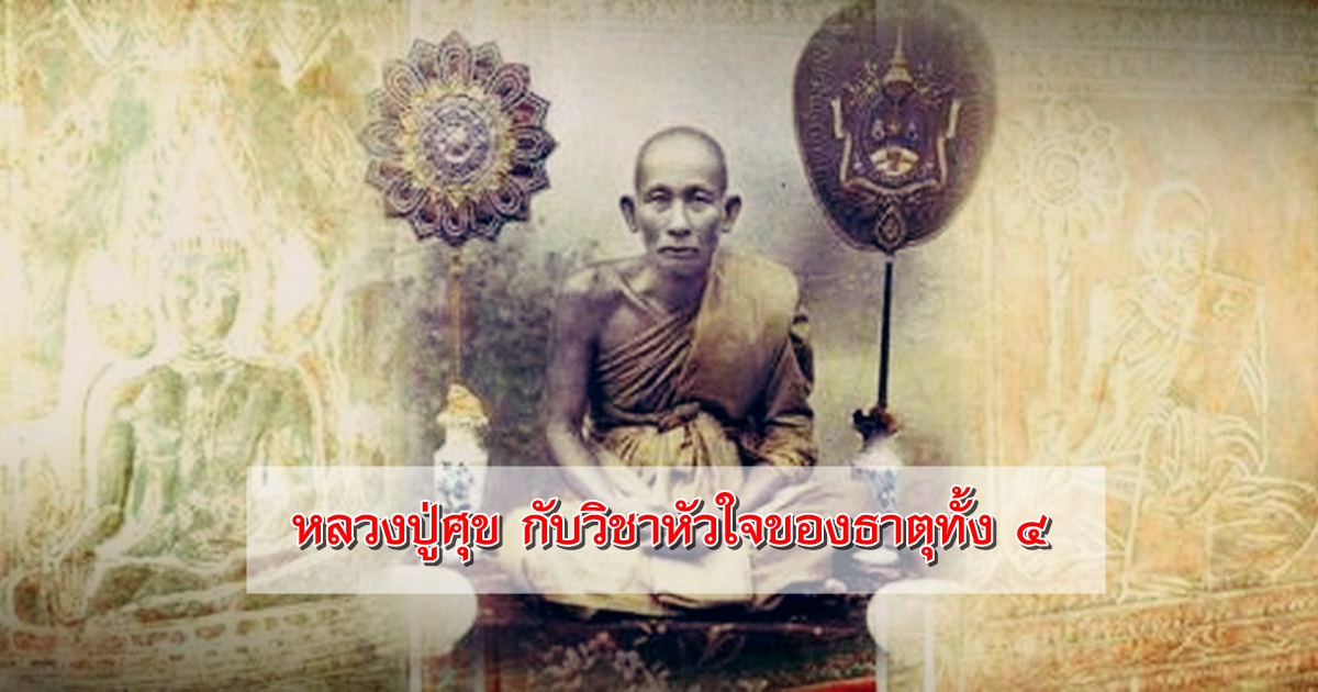 หลวงปู่ศุข-พลังจิต1.jpg