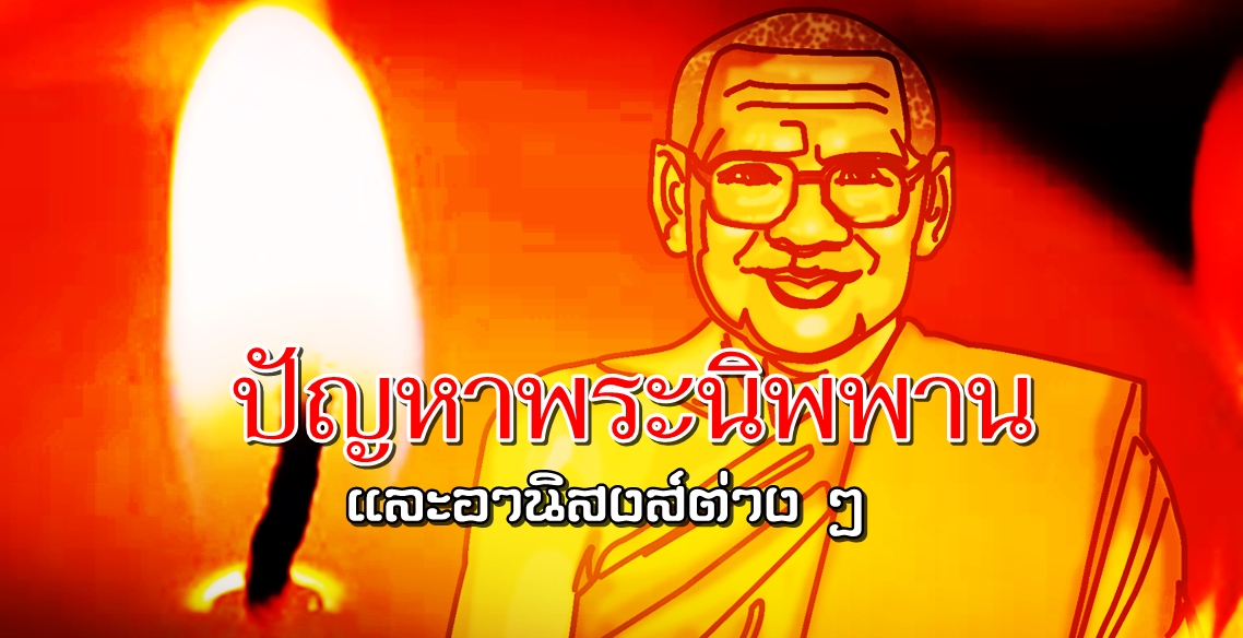 หลวงพ่อฤาษี-พลังจิต-003.jpg