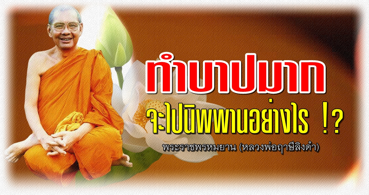 หลวงพ่อ-นิพพาน พลังจิต.jpg