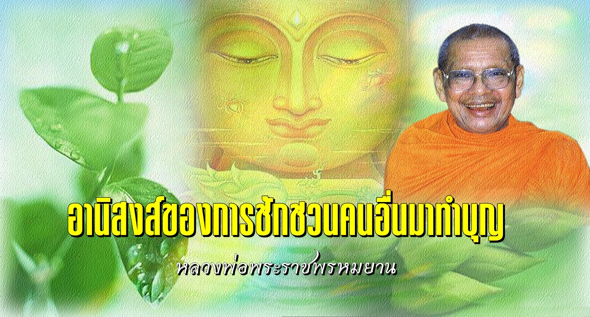 หลวงพ่อ-7 พลังจิต.jpg