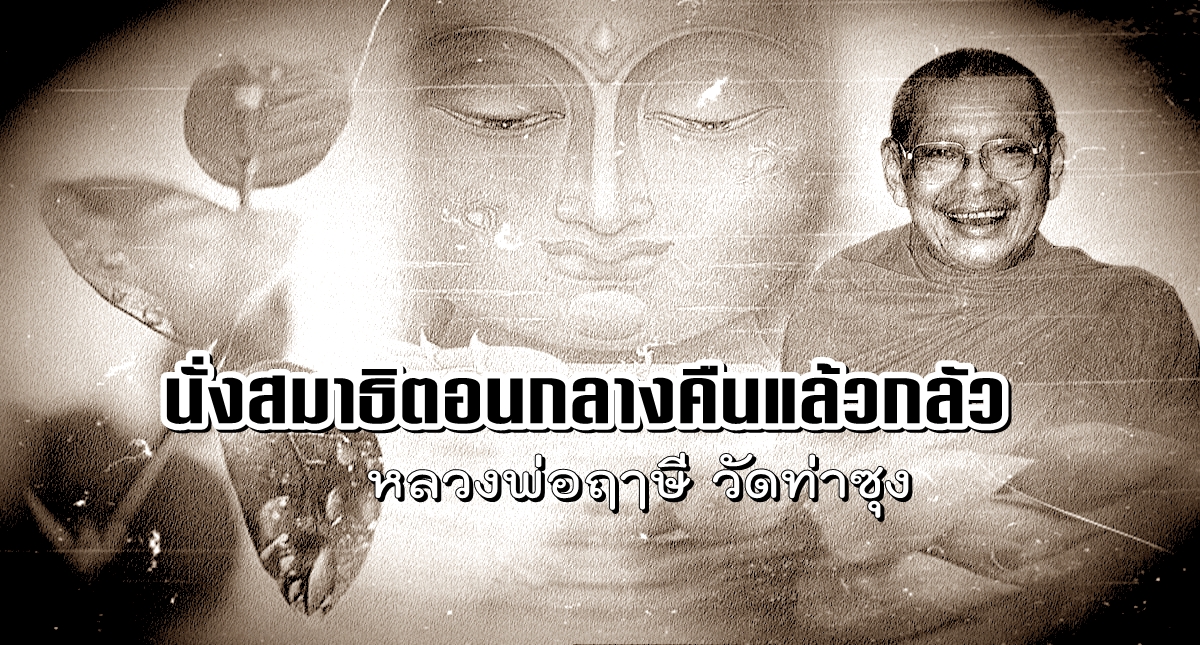 หลวงพ่อ-8 พลังจิต.jpg