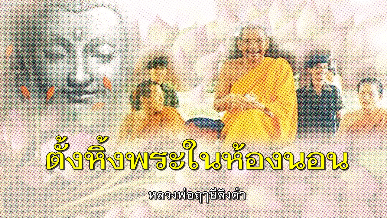 หลวงพ่อ3 พลังจิต.jpg