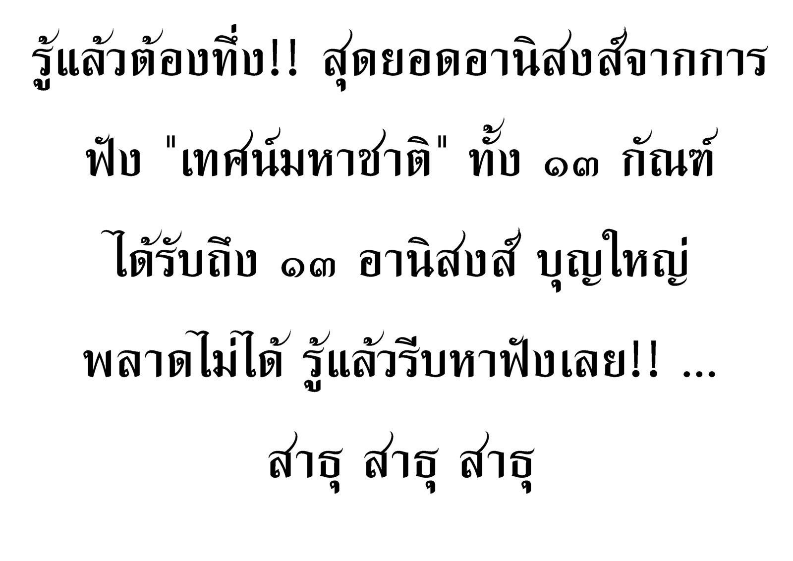 อานิสงส์13กัณฑ์1.jpg