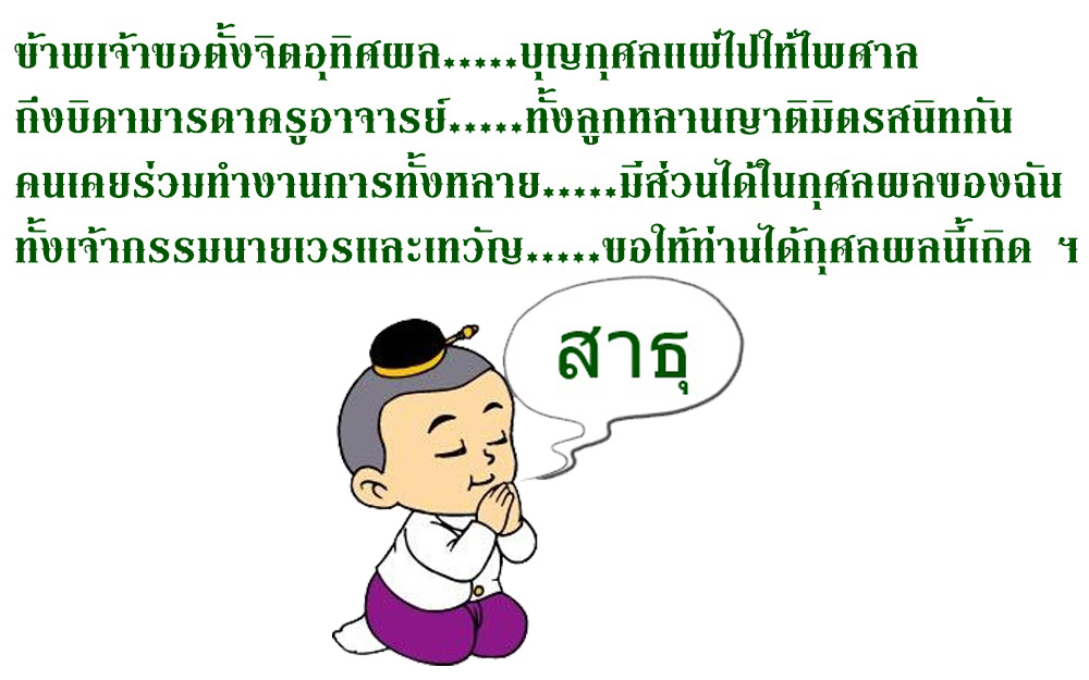 อุทิศผล.jpg