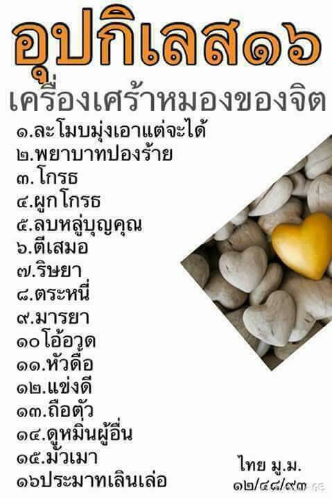 อุปกิเลส16.jpg