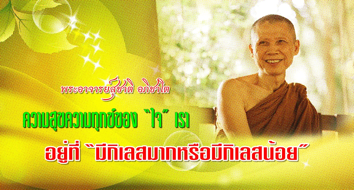 อ-สุชาติ1 พลังจิต.jpg