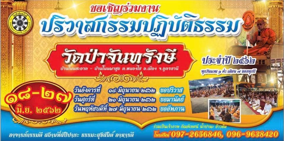 เมษา 18-27 อุดรธานี.jpg