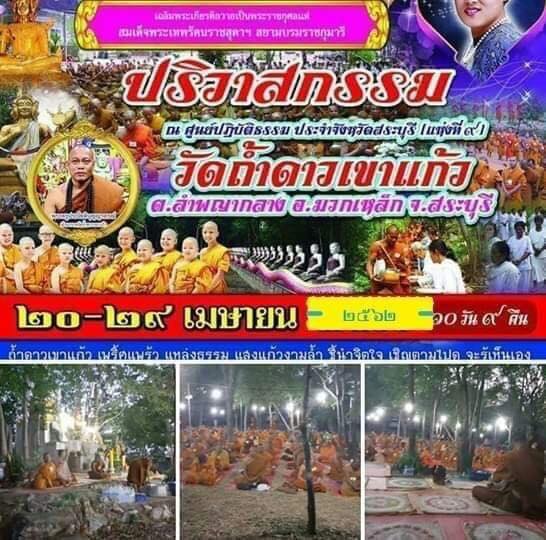 เมษา 20-29 สระบุรี.jpg