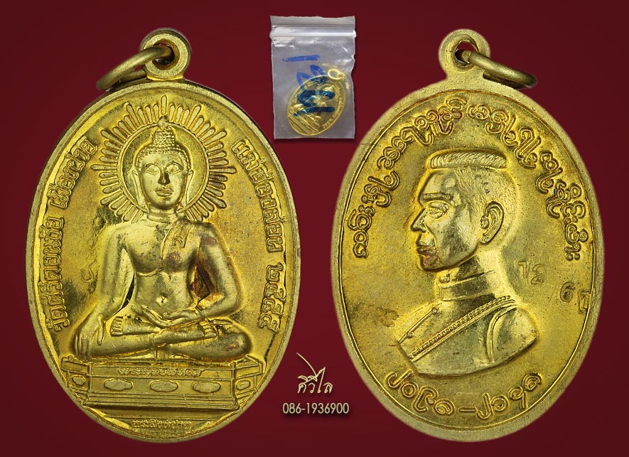 เหรียญพระสิงห์ปาย 1261 a.jpg