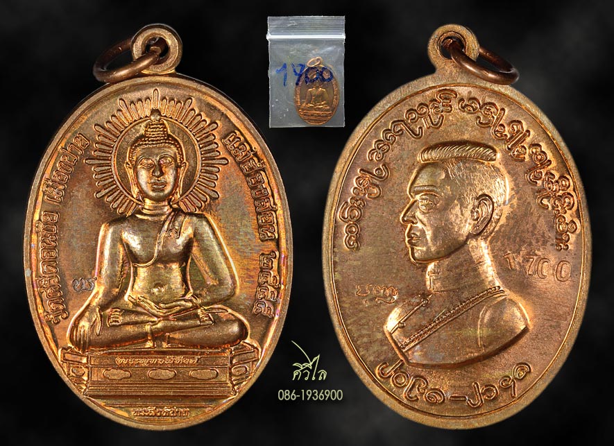 เหรียญพระสิงห์ปาย 1700 a.jpg