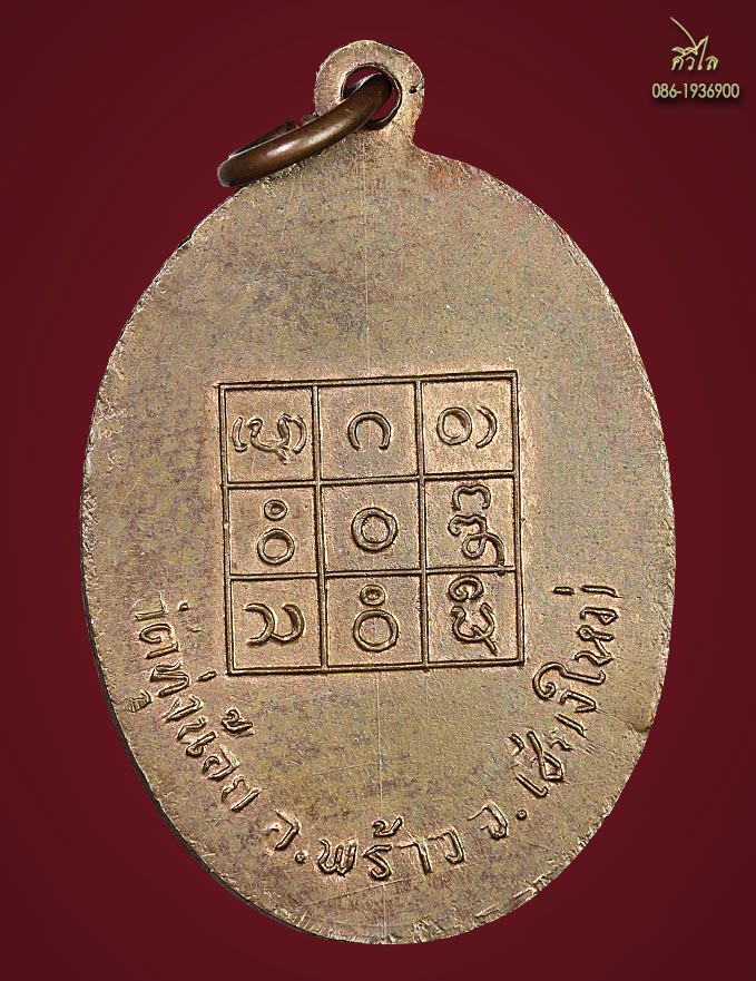 เหรียญรุ่นแรกครูบาอินสม 14.0 d.jpg