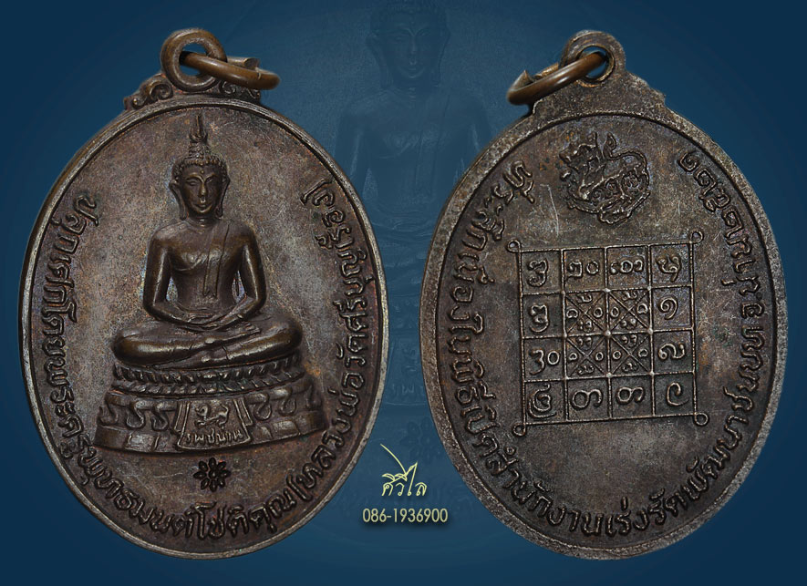เหรียญวัดศรีบุญเรือง 2.5 a.jpg